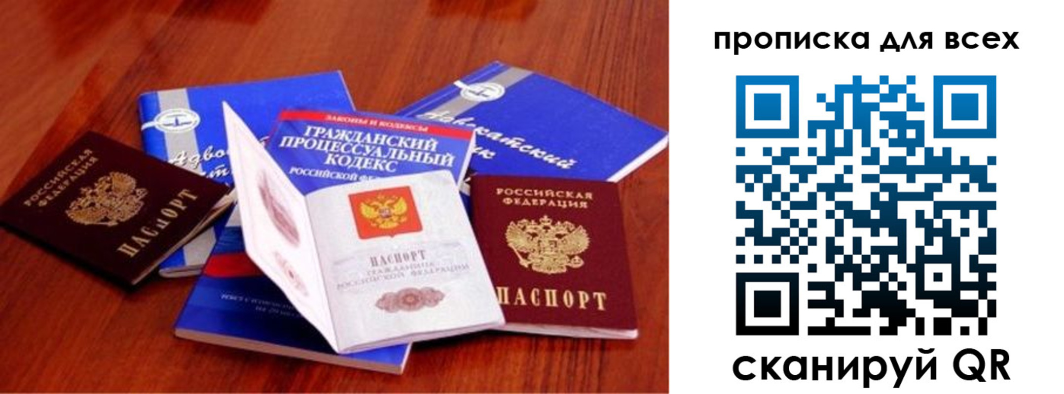 временная регистрация для всех в Алуште