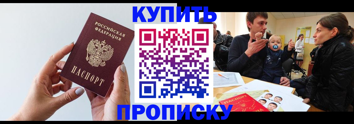 прописка 2025 в Алуште