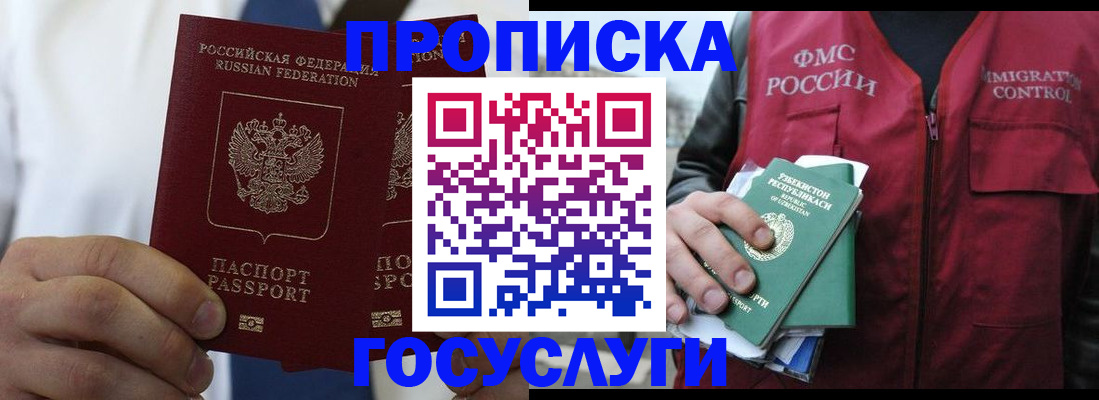 прописка законно в Алуште