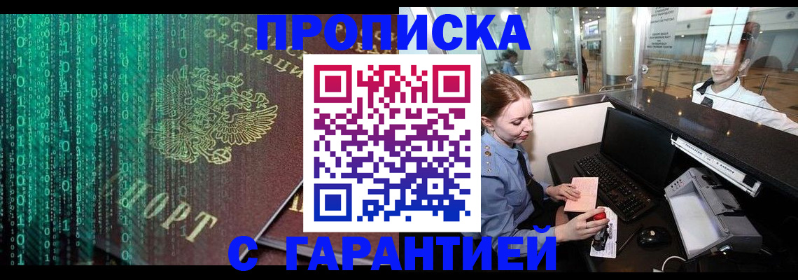 временная регистрация купить в Алуште